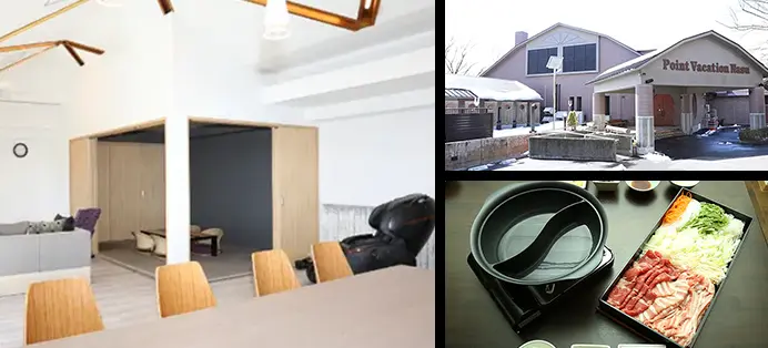 ポイントバケーション那須